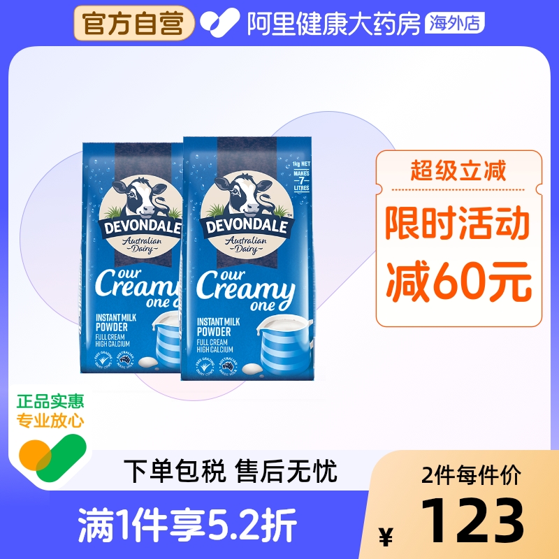 【推荐】澳洲进口德运全脂高钙成人奶粉全家营养早餐学生1kg*2