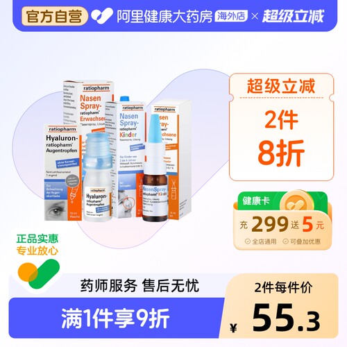 【2瓶】德国ratiopharm通鼻喷雾喷剂鼻塞成人儿童过敏鼻炎眼药水 - 封面