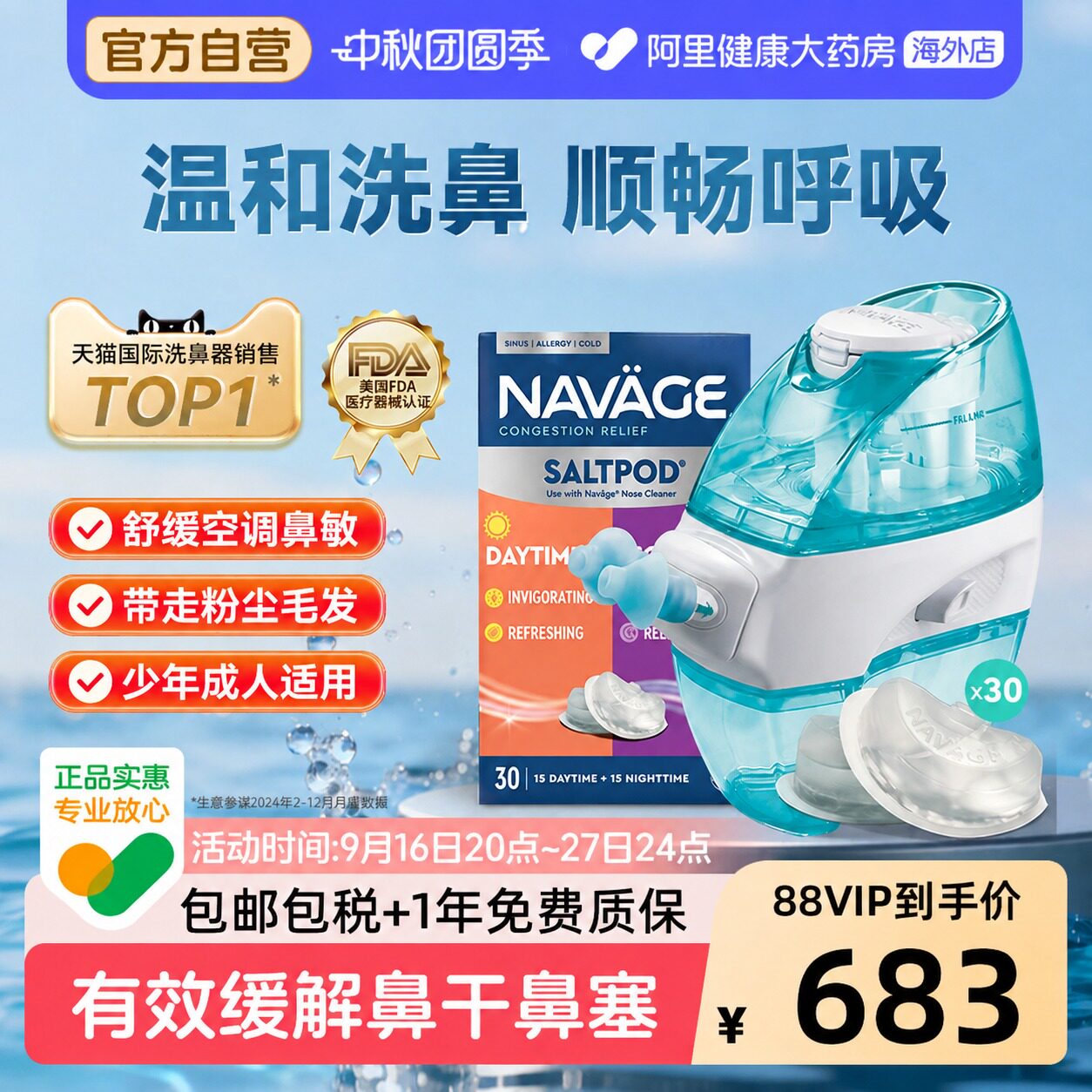 美国NAVAGE负压自动洗鼻器+日夜洗鼻盐*1鼻炎鼻窦炎冲洗器家用