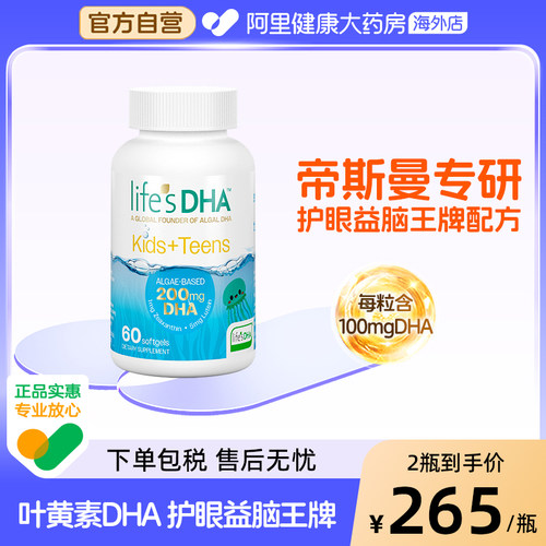 life'sDHA儿童青少年藻油