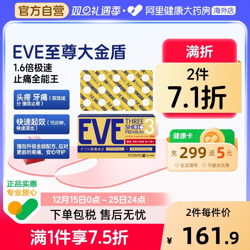 日本白兔EVE布洛芬止疼止痛药扑热息痛牙痛头痛退烧药退热散60粒