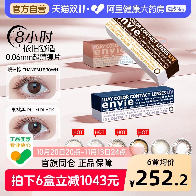 envie梨花美瞳日抛30片女小直径彩色近视隐形眼镜狗狗眼非散光片