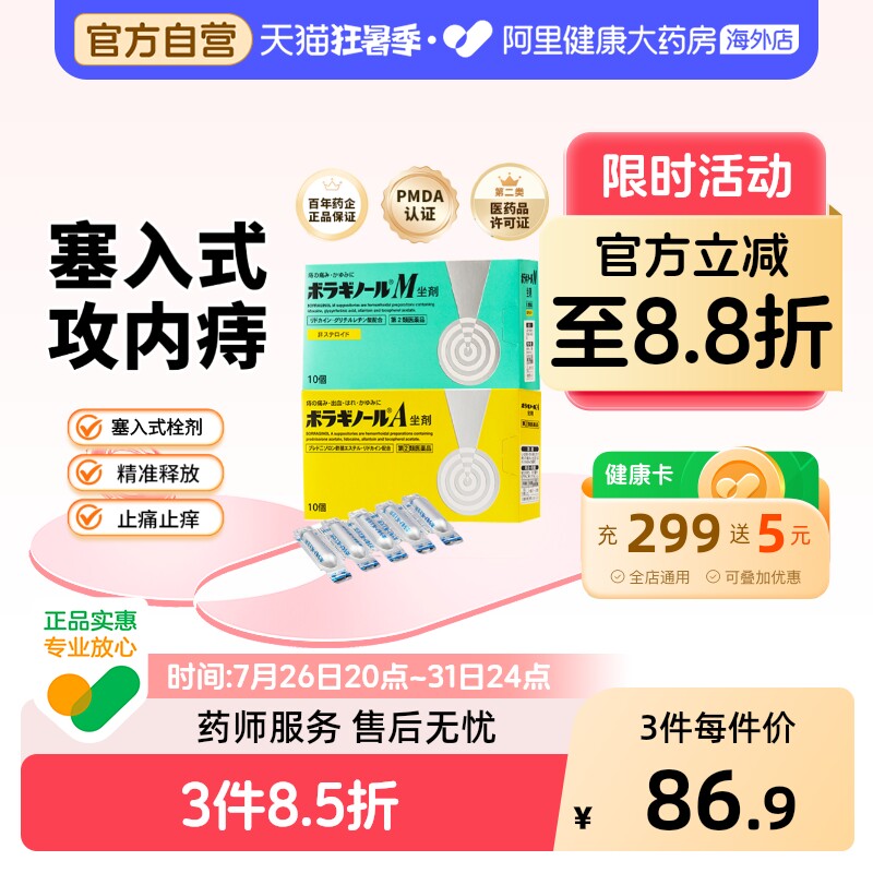 日本进口天藤痔疮膏塞入式无激素内痔消肿止痛消肉球痔疮药太宁 - 实物图