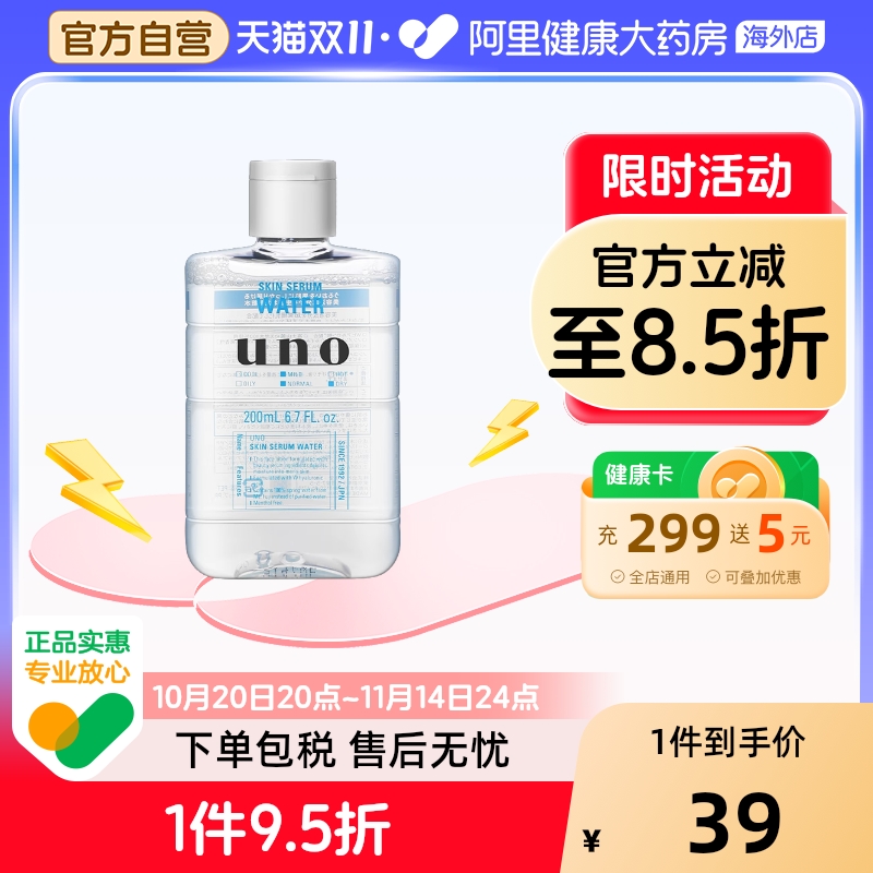 资生堂uno爽肤水男士补水保湿生水乳润肤露须后护肤品夏季吾诺