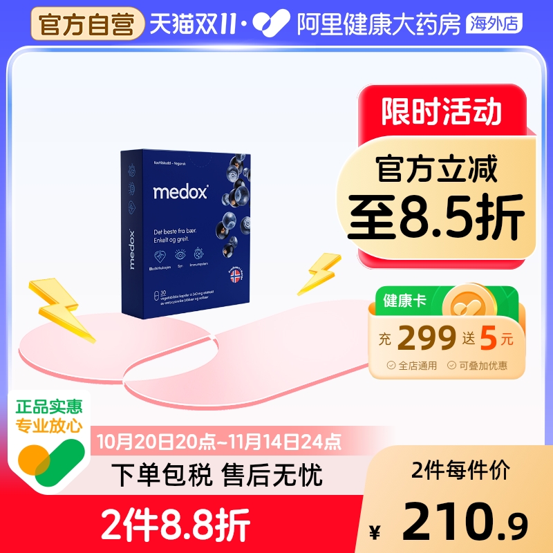 挪威MEDOX花青素高纯护眼胶囊