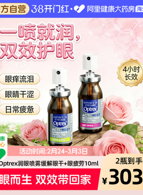 【无惧滴入】Optrex爱滴氏润眼喷雾薄荷舒缓疲劳眼痒眼药水10ml*2