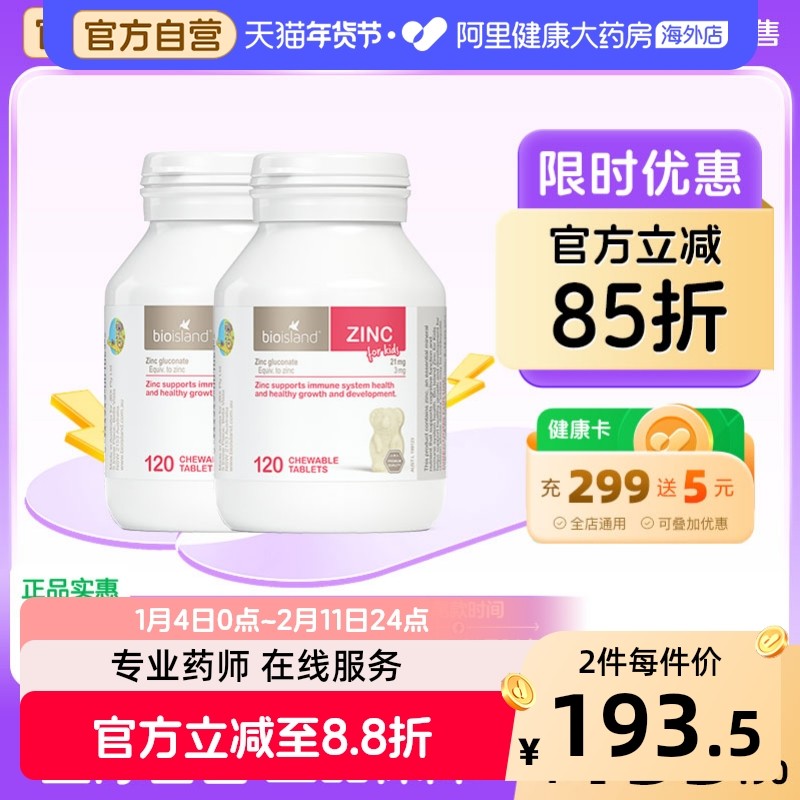 澳洲bio island婴幼儿童宝宝补锌小熊咀嚼片 锌片改善食欲120粒*2