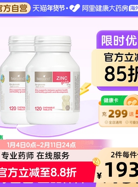 澳洲bio island婴幼儿童宝宝补锌小熊咀嚼片 锌片改善食欲120粒*2