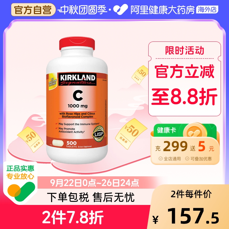 美国维生素Ckirkland橙味