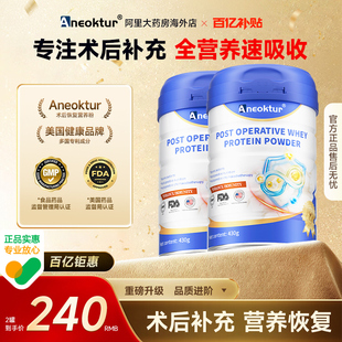 [术后甄选]Aneoktur术后恢复营养品中老年放化疗免疫球乳清蛋白粉