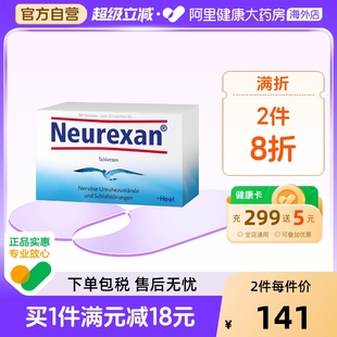 德国HEEL希宜乐2048稳定情绪舒缓片neurexan缓解焦虑紧张压力助眠