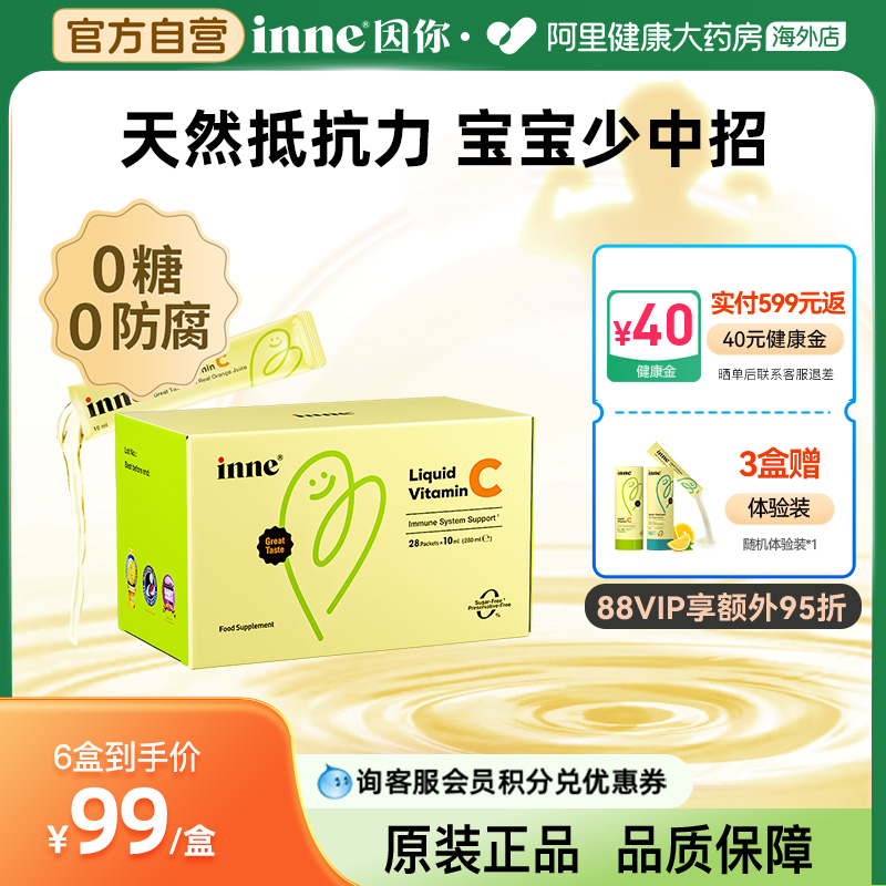 inne婴幼儿童维生素C提高自护力