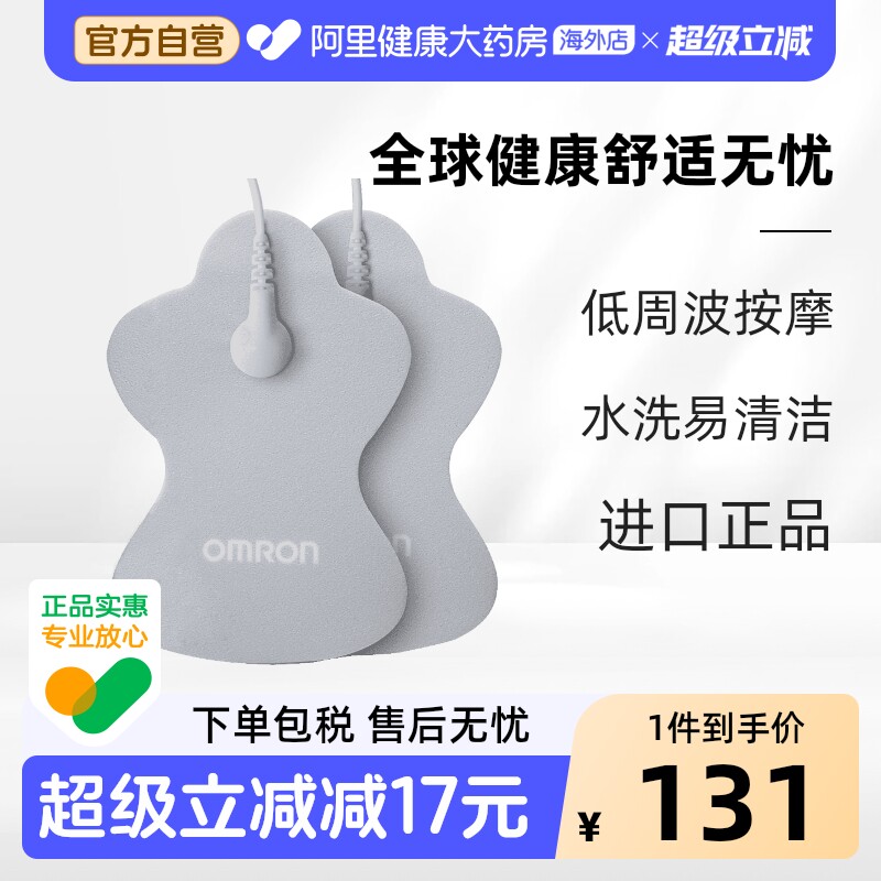 欧姆龙低频按摩理疗仪贴片电极片HV-LLPAD-GY F022/F021/F020电疗