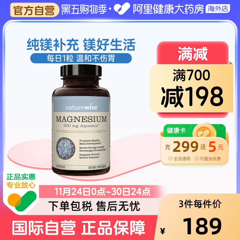 naturewise海洋衍生钙镁锌补充剂