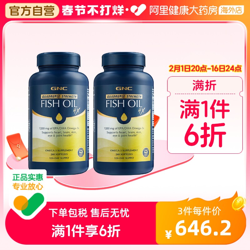 GNC健安喜铂金深海鱼油omega3软胶囊心脑眼健康240粒*2