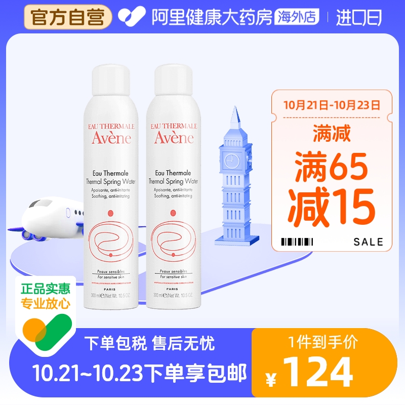 法国Avene雅漾舒护活泉水喷雾大喷 舒缓保湿补水爽肤化妆水*2瓶