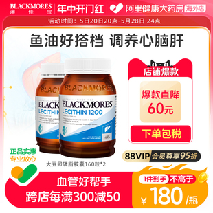 BLACKMORES澳佳宝大豆卵磷脂软胶囊160粒 2送父母澳洲进口保健