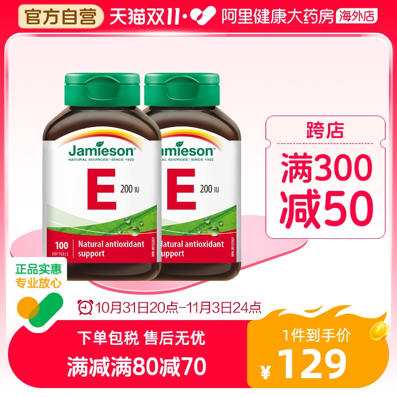 健美生维生素e胶囊vitamin维他命e胶囊100粒维E 2瓶装加拿大