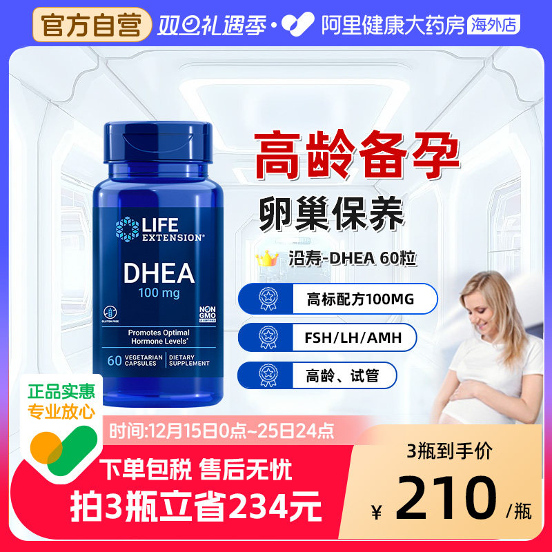 沿寿高含量DHEA女性备孕卵子质量