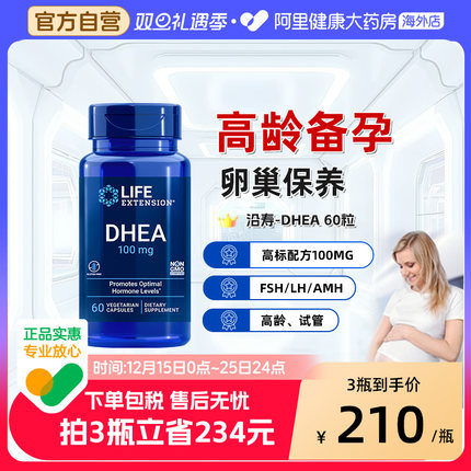 沿寿高含量DHEA卵巢保养女性备孕卵泡发育卵子质量健康脱氢表雄酮