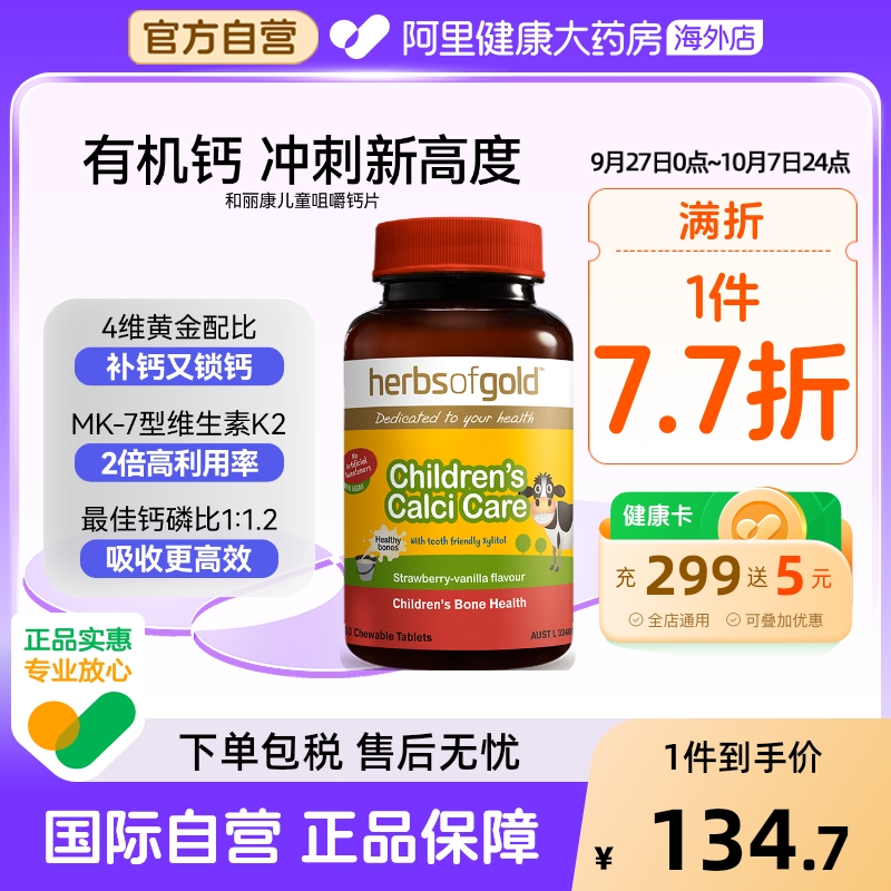 herbsofgold澳洲儿童咀嚼钙维生素K2成长动力有机钙和丽康60粒*1