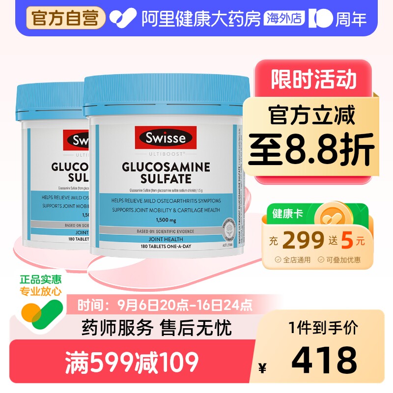 Swisse斯维诗硫酸氨基葡萄糖维骨力骨关节氨糖1500mg180粒x2 直播