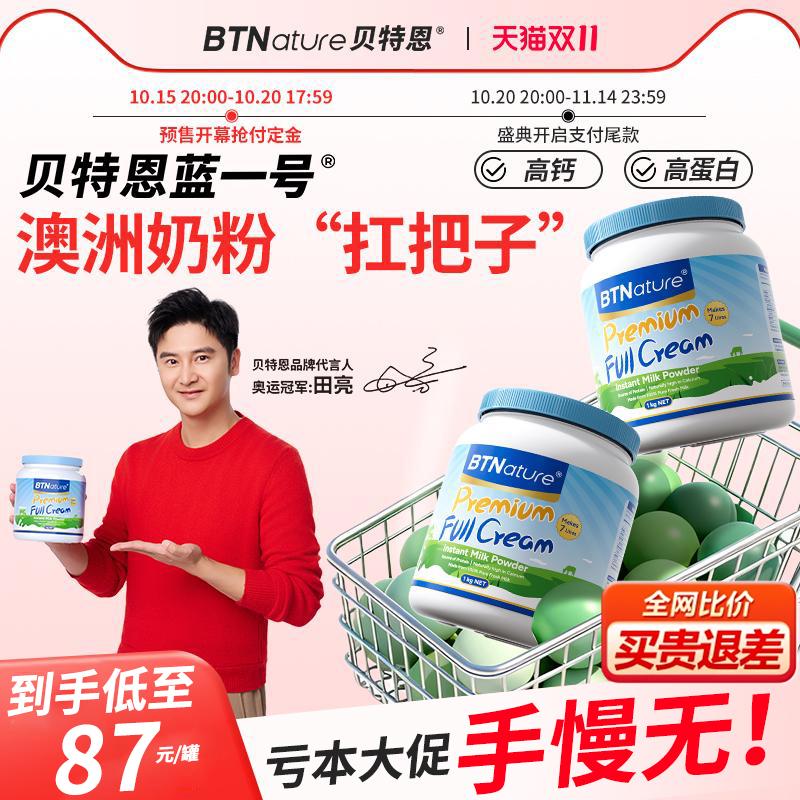 贝特恩蓝一号新西兰进口牛奶粉成人儿童中老年正品旗舰店蓝胖子罐