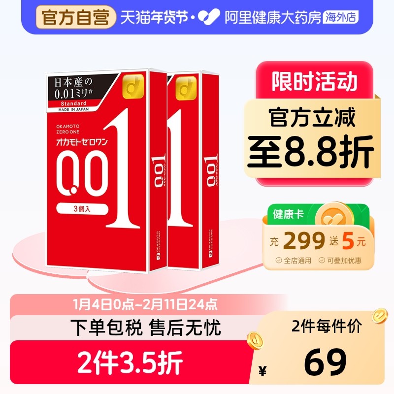 冈本001安全套2盒装情趣保险套超薄润滑性冷淡专用女人激情避孕套
