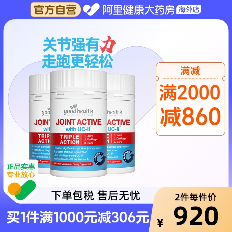 goodhealth/纽好康软骨素氨糖