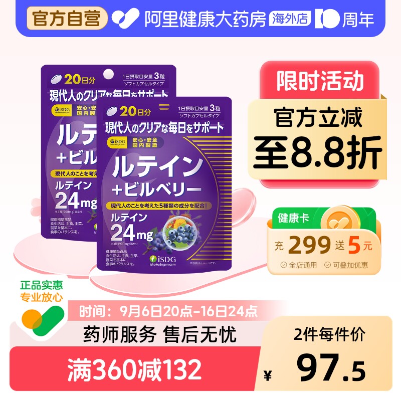 ISDG蓝莓叶黄素软胶囊图片