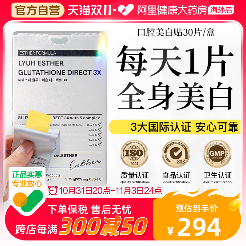 韩国艾思得谷胱甘肽美白丸美白片内服褪黑素抗糖丸美白饮内调去黄