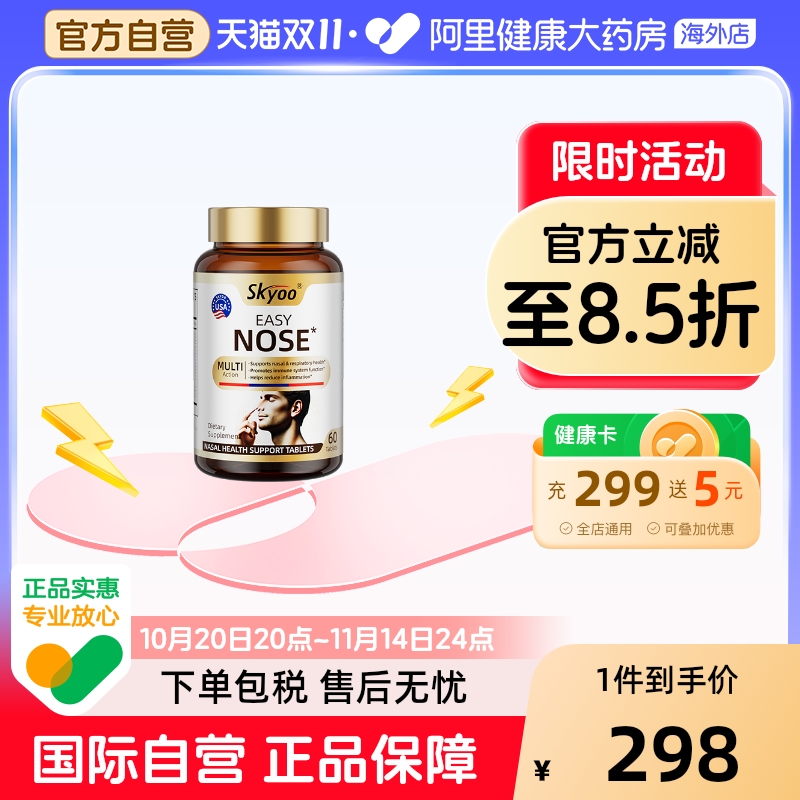 美国skyoo舒鼻片鼻敏性益生菌儿童成人鼻粘膜痒塞涕堵