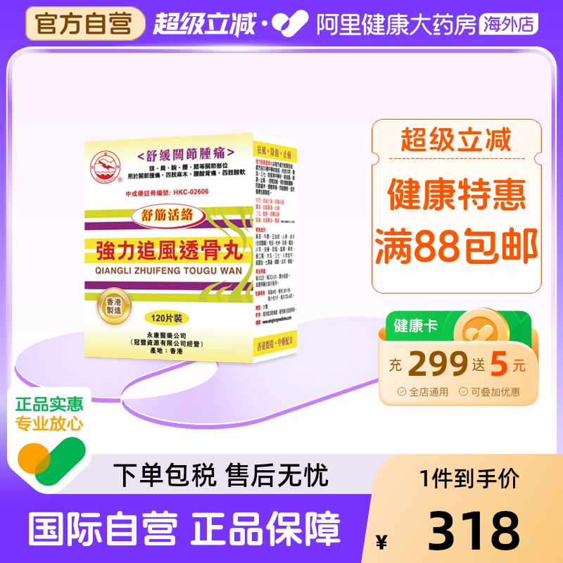 腰疼膝盖疼类风湿关节炎痛风祛湿止痛专用舒筋健腰丸肩周炎特效药