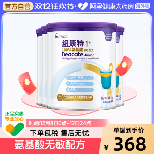 英国氨基酸配方粉Neocate/纽康特