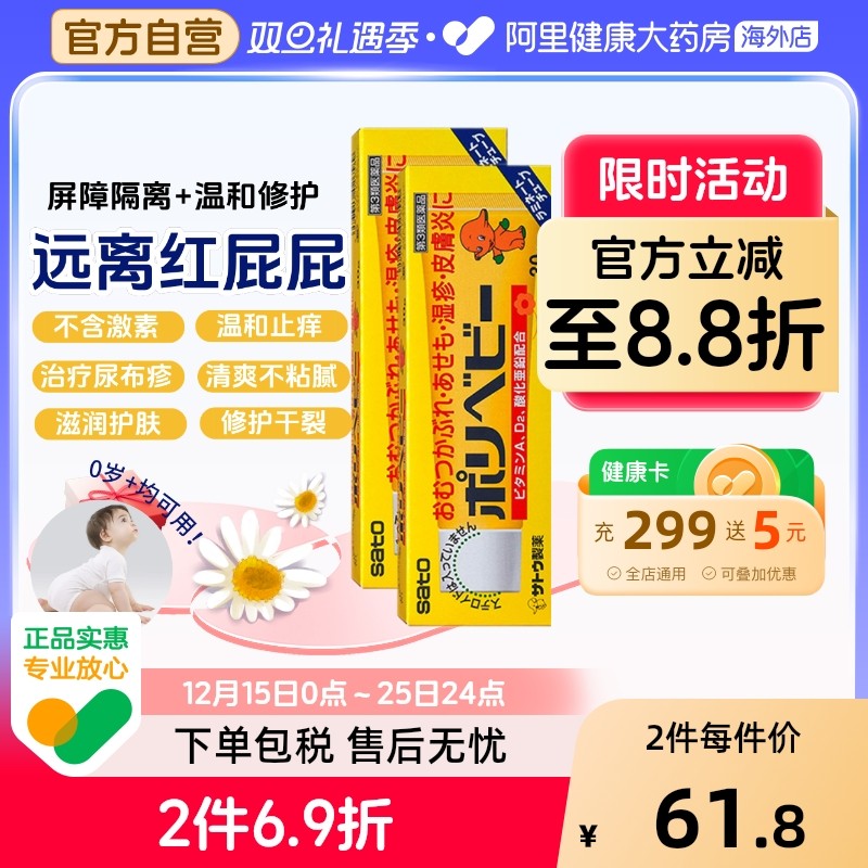 日本sato/佐藤婴儿宝宝红屁股护臀膏止痒痱子湿疹消炎膏30g*2支