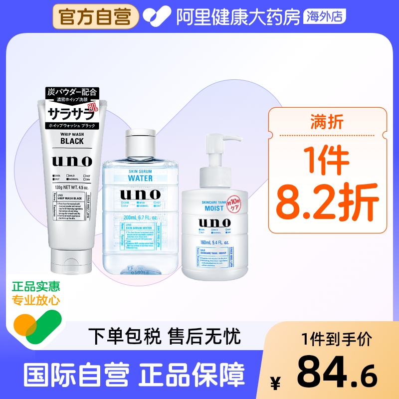 【护肤3件套】资生堂uno男士护肤品套装水乳洗面奶补水保湿控油