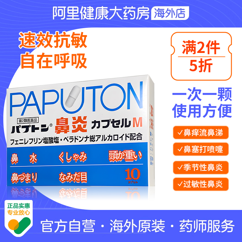 田村制药日本进口过敏鼻塞流涕打喷嚏鼻腔专用胶囊【26年5月到期