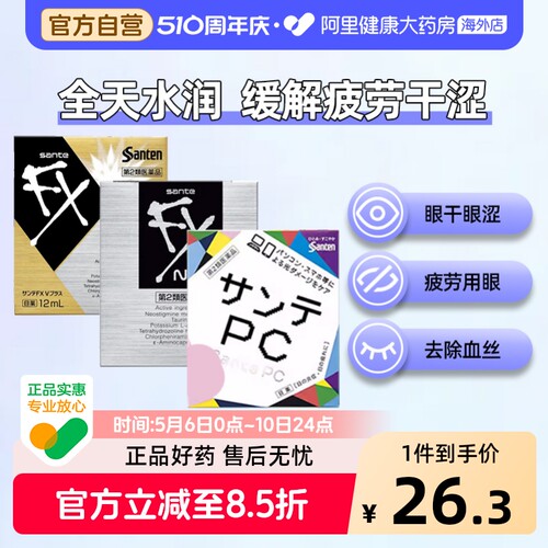 参天滴眼液眼药水SANTEN参天抗疲劳日本进口缓解干涩原装眼睛FX
