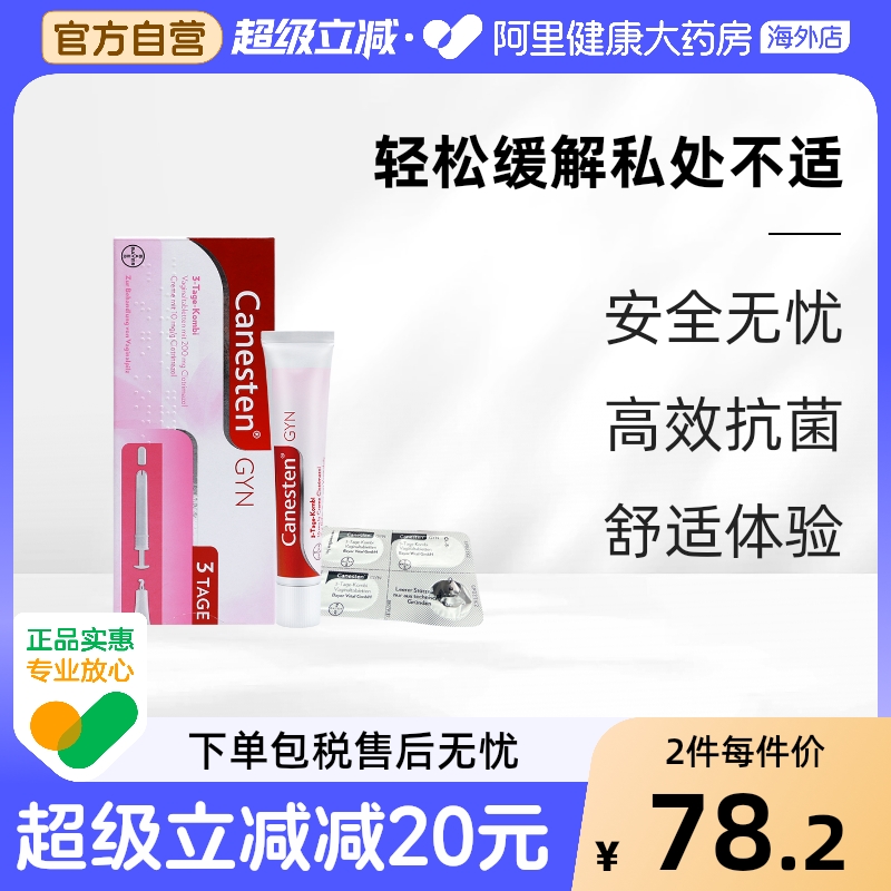 德国拜耳凯妮汀canesten克霉唑 阴道瘙痒霉菌性阴道炎症妇科病