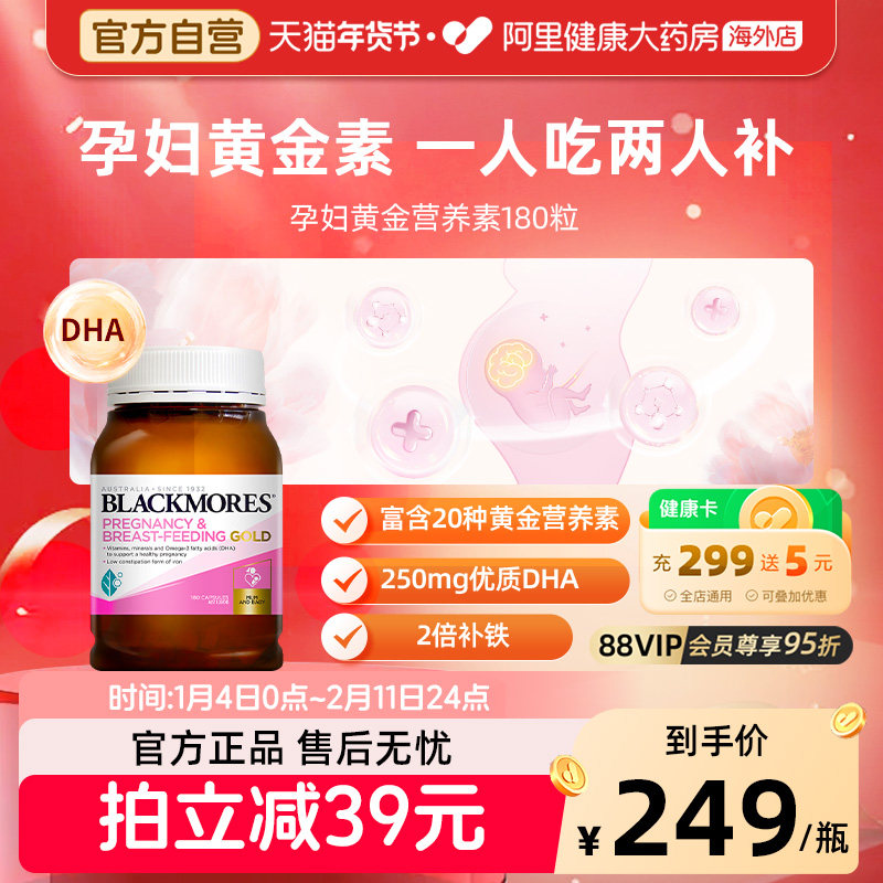 BLACKMORES澳佳宝孕妇黄金营养素叶酸DHA孕前期复合维生素碘化钾,孕妇装/孕产妇用品/营养,孕产妇多元营养,淘宝优惠券,粉丝福利购,淘宝优惠卷
