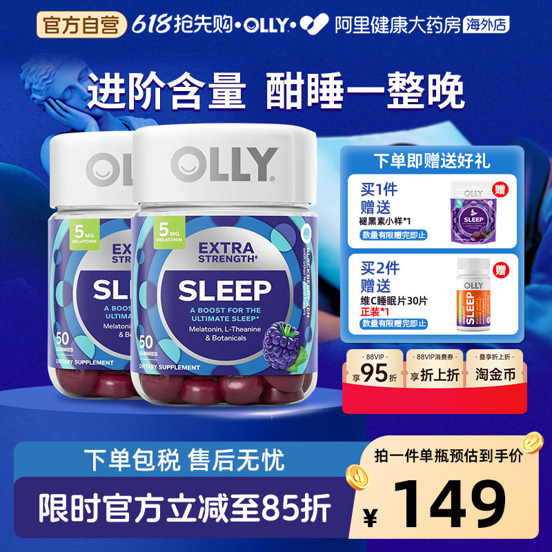 OLLY深度睡眠褪黑素安瓶5mg软糖50粒*2美国进口gaba茶氨酸强助眠