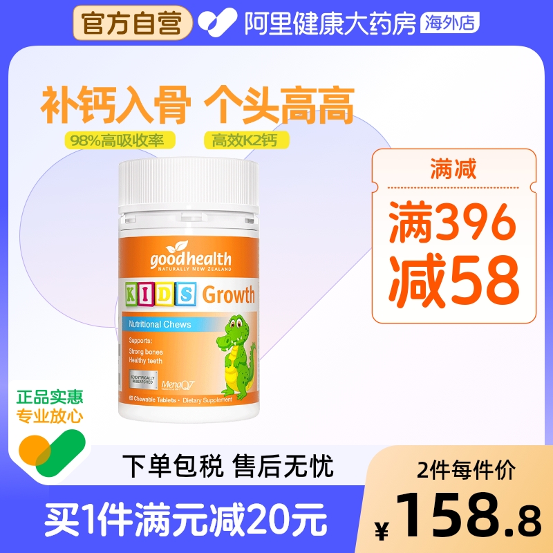 goodhealth儿童钙高钙片有机柠檬酸钙牙齿骨头补钙k2d3钙60粒