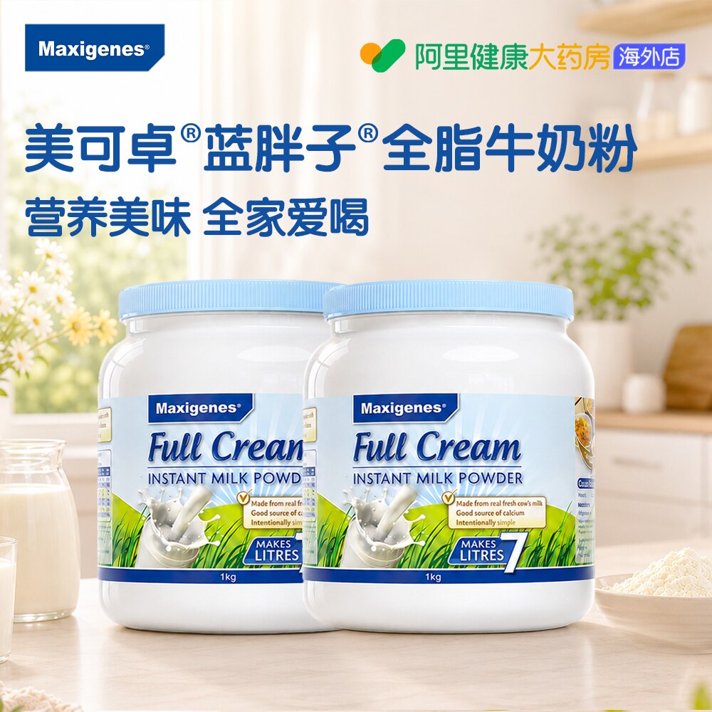 maxigenes美可卓蓝胖子全脂高钙牛奶粉中年老人中老年人孕妇*2