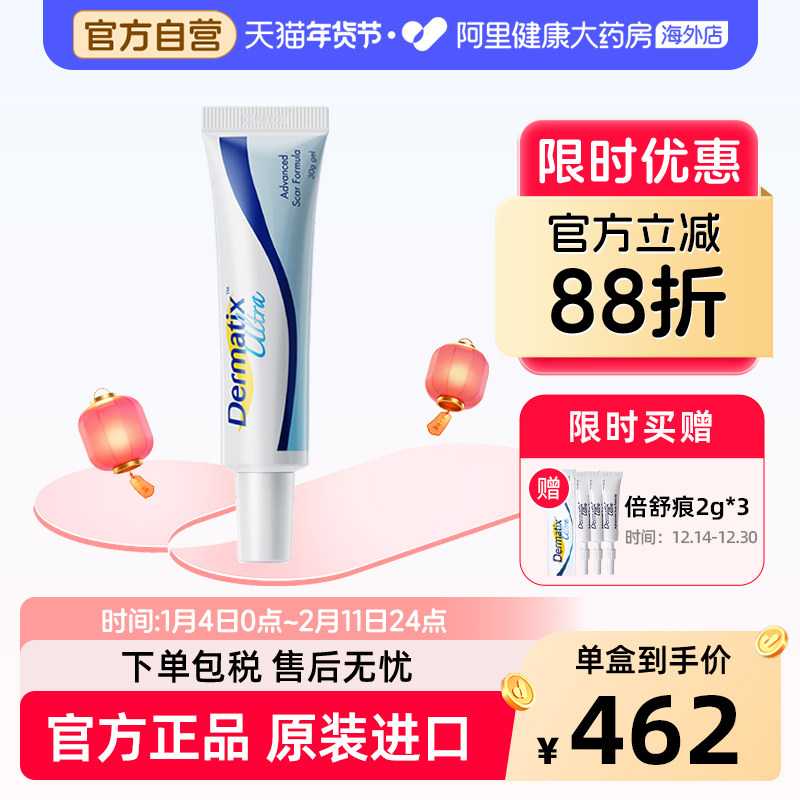 Dermatix倍舒痕进口祛疤凝胶修复脸部凹凸手术疤双眼皮祛疤膏30g,医疗器械,祛疤产品,淘宝优惠券,粉丝福利购,淘宝优惠卷