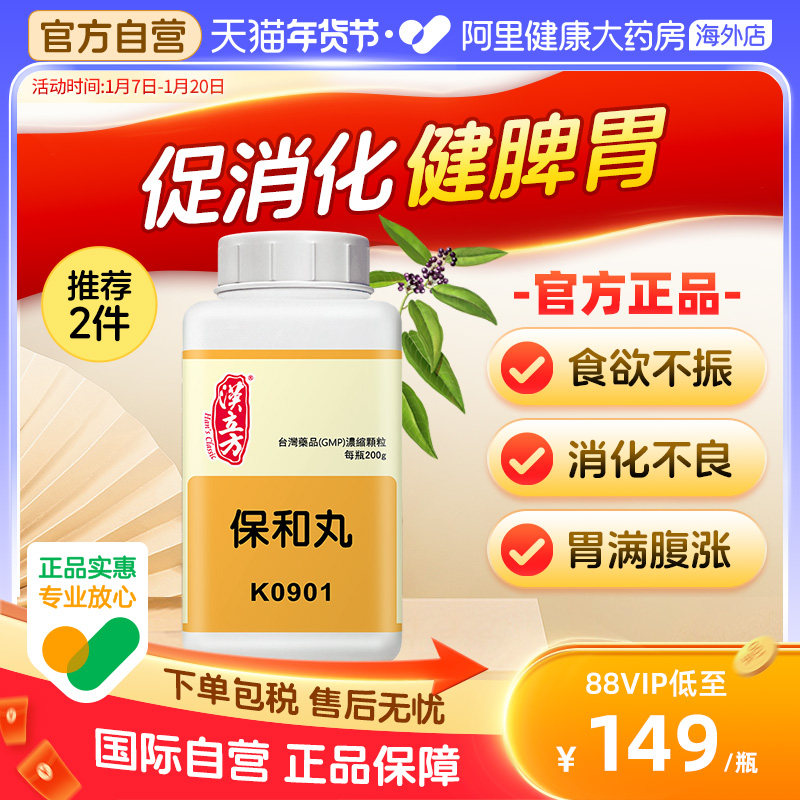 汉立方保和丸小儿消食同仁堂二陈汤焦三仙积食化食促消化旗舰店