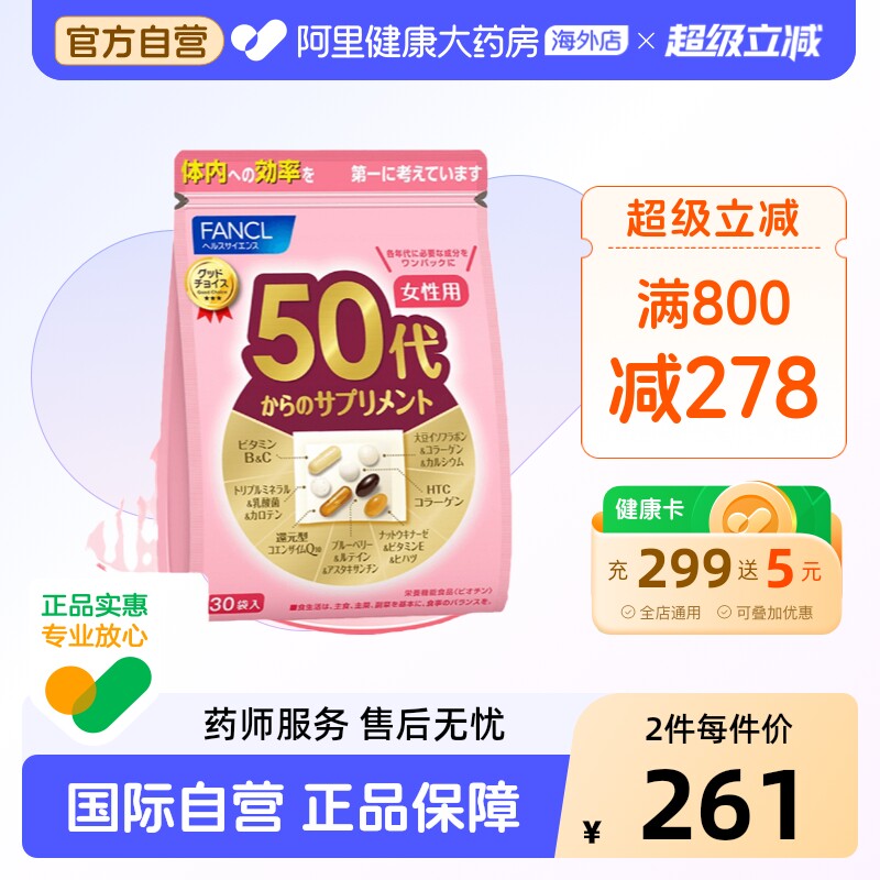 FANCL芳珂50代女综合营养包图片