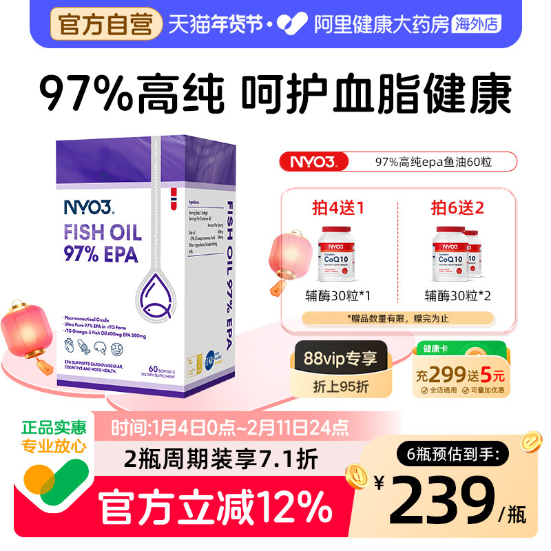 NYO3挪威97%高纯度epa深海鱼油胶囊omega3高浓度成人中老年epa,保健食品/膳食营养补充食品,鱼油/深海鱼油,淘宝优惠券,粉丝福利购,淘宝优惠卷