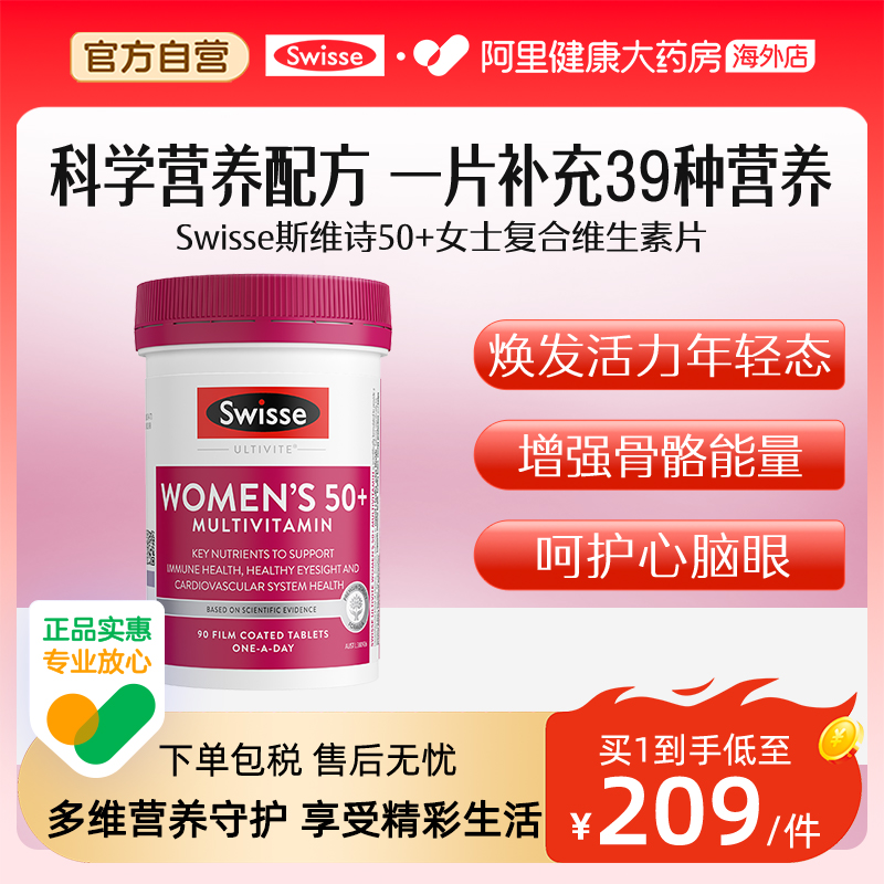 Swisse斯维诗中老年女士50+复合维生素新陈代谢碘化钾营养品