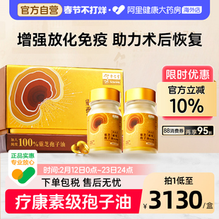 香港余仁生孢子油灵芝胶囊礼盒术后恢复强免疫力软胶囊破壁正品