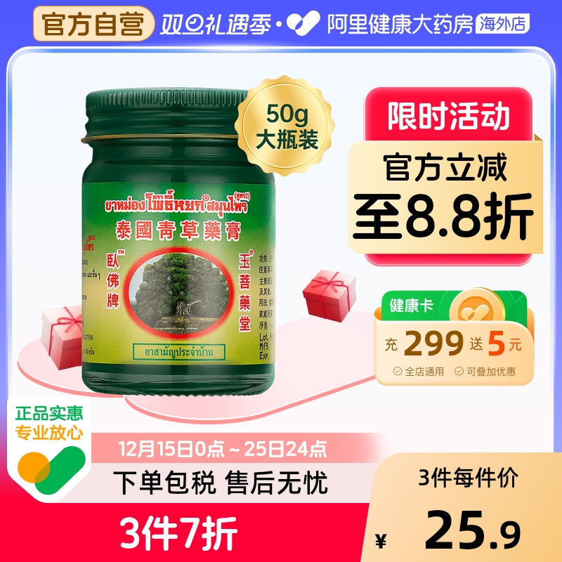 舒缓酸痛 驱蚊止痒 化瘀消肿 提神醒脑